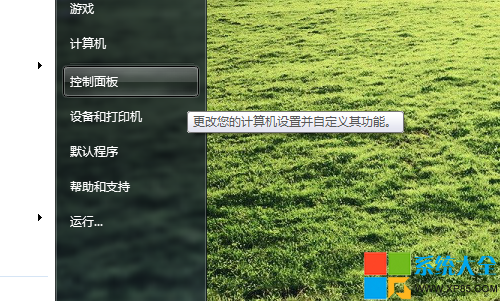 怎么关闭Win7系统防火墙