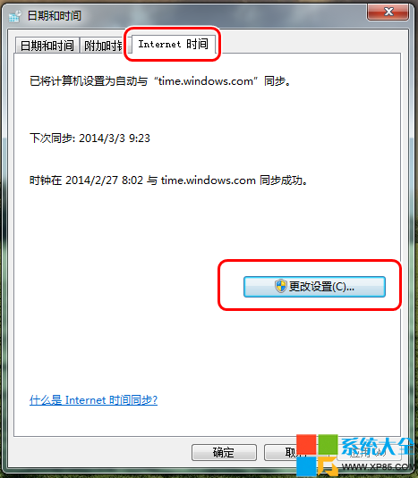 Win7系统电脑同步时间服务器设置方法