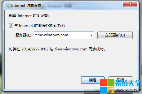 Win7系统电脑同步时间服务器设置方法