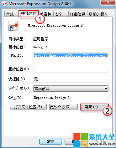 Win7系统如何以管理员身份运行程序