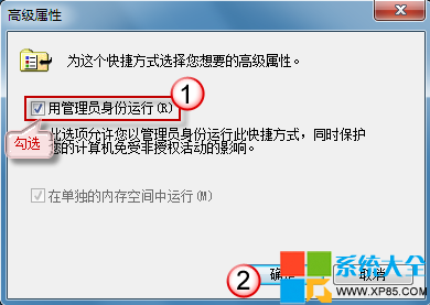 Win7系统如何以管理员身份运行程序