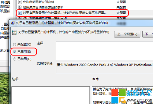 禁用Win7系统自动更新重启提示