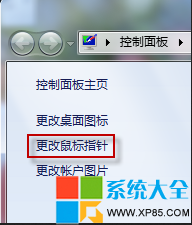 如何避免Win7系统更换电脑主题时殃及鼠标