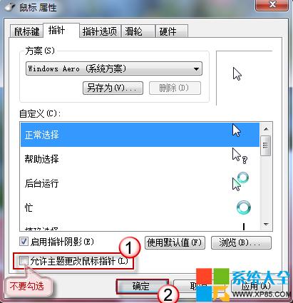 如何避免Win7系统更换电脑主题时殃及鼠标