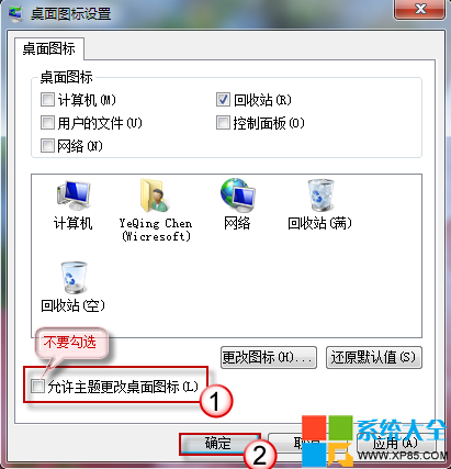 如何避免Win7系统更换电脑主题时殃及鼠标