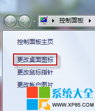 如何避免Win7系统更换电脑主题时殃及鼠标