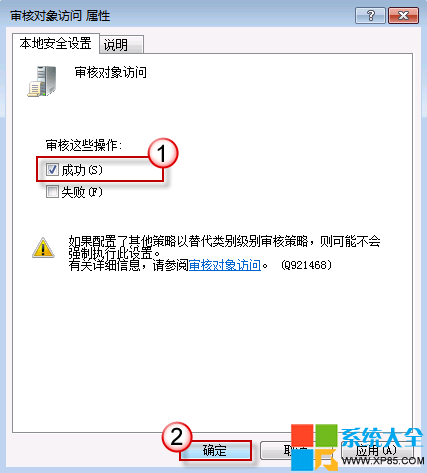 Win7系统监控技巧