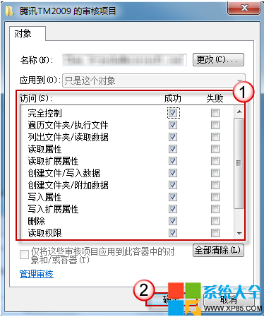 Win7系统监控技巧