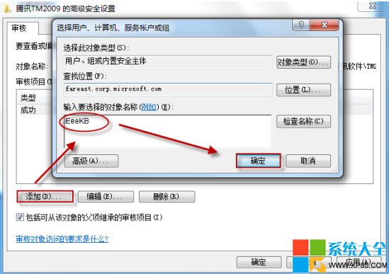 Win7系统监控技巧