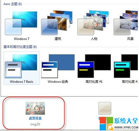 Win7系统如何设置桌面壁纸自动切换