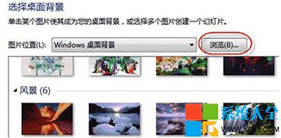 Win7系统如何设置桌面壁纸自动切换