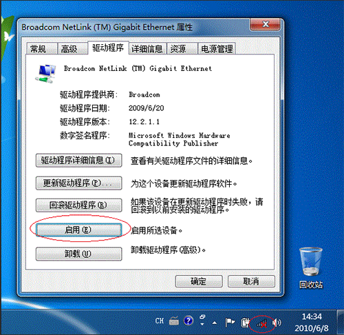 如何解决Win7系统无法识别网络