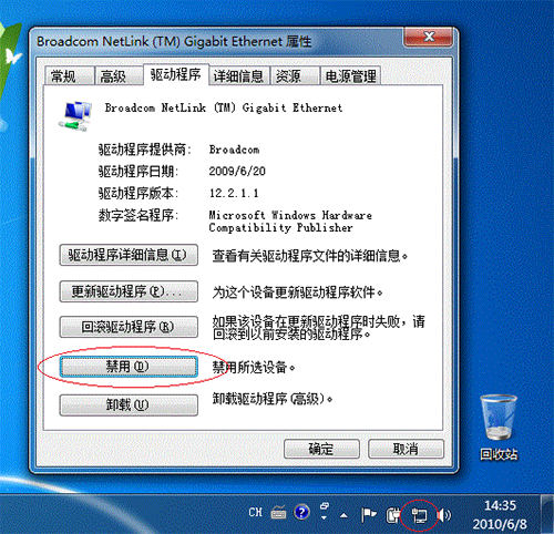 如何解决Win7系统无法识别网络