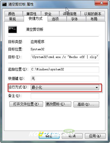 windows7怎么清空剪切板?