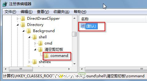 windows7怎么清空剪切板?