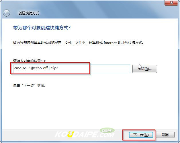 windows7怎么清空剪切板?