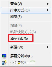 windows7怎么清空剪切板?