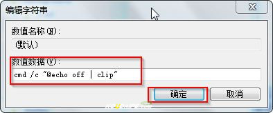 windows7怎么清空剪切板?