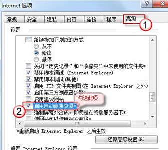 如何恢复win7系统ie浏览器意外关闭掉的网页