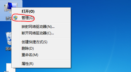 win7修改盘符教程