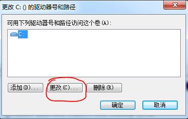 win7修改盘符教程