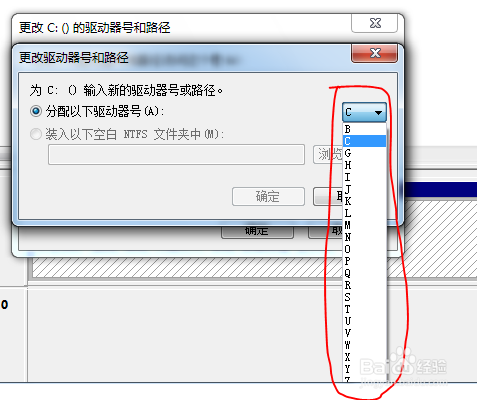 win7修改盘符教程