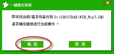 win7一键备份系统步骤