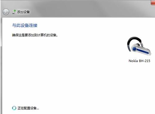 win7蓝牙耳机连接方法