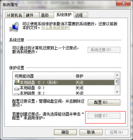 win7创建还原点图文教程