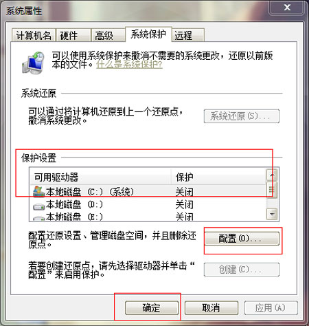 win7创建还原点图文教程