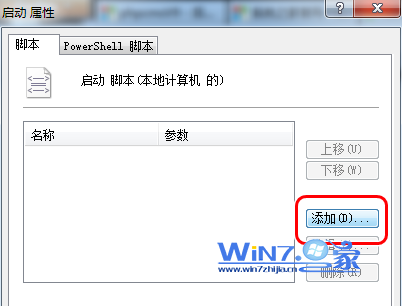 让windows7开机自动启动WIFI热点的方法