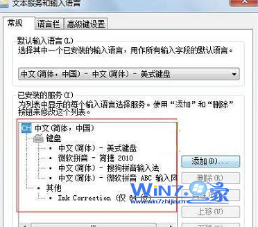 图文分享Win7如何设置默认输入法