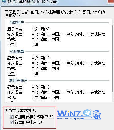 图文分享Win7如何设置默认输入法