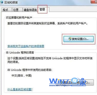 图文分享Win7如何设置默认输入法