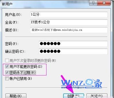 两种方法教你轻松创建Win7新用户