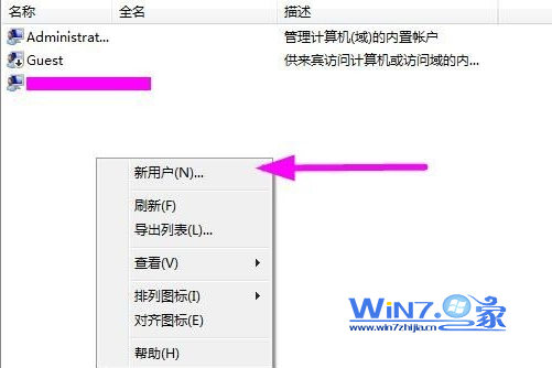 两种方法教你轻松创建Win7新用户