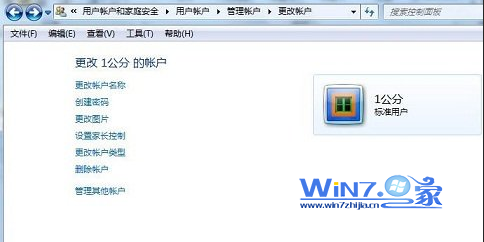 两种方法教你轻松创建Win7新用户