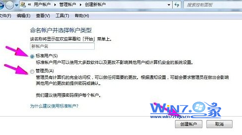 两种方法教你轻松创建Win7新用户