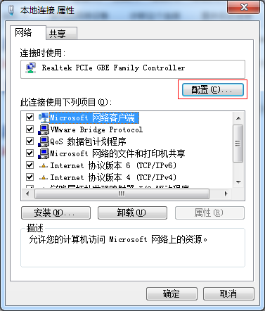 Win7待机不断网设置方法