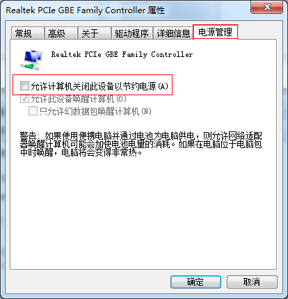 Win7待机不断网设置方法