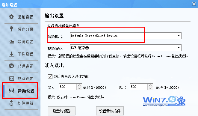 解决Win7声音正常但酷狗音乐没声音