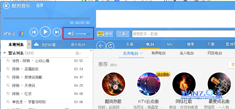 解决Win7声音正常但酷狗音乐没声音