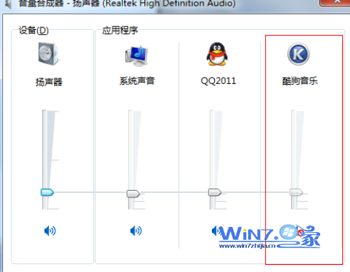 解决Win7声音正常但酷狗音乐没声音