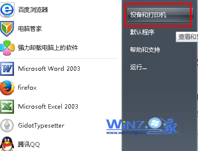 两种方法助你找出win7下扫描仪在哪里