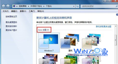 Win7 Aero特效不显示的解决方案