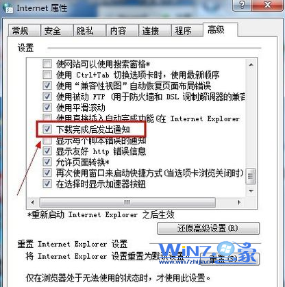 Win7下载程序完成后如何不弹出提示框