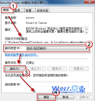 win7无法启动Windows安全中心服务怎么办