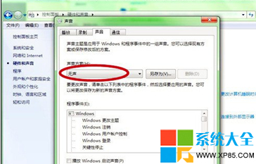 如何关闭Win7系统开机提示音