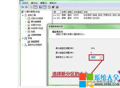 怎么进行win7系统自带无损分区