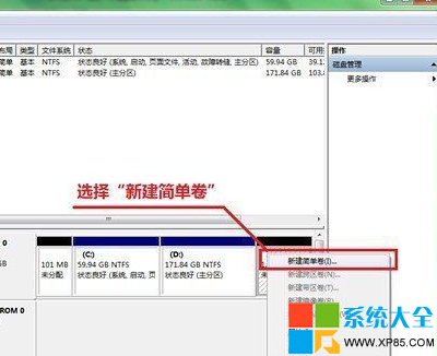 怎么进行win7系统自带无损分区